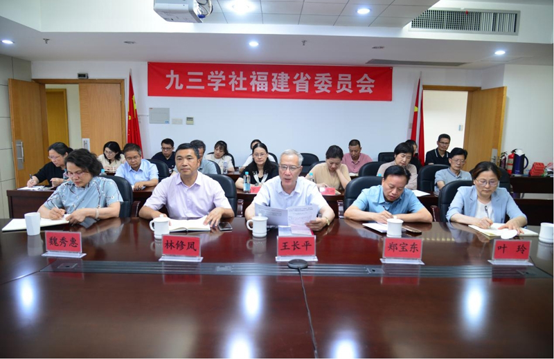 九三学社福建省委会召开“学规定、强作风、树形象”主题教育动员部署会暨理论学习中心组（扩大）学习会