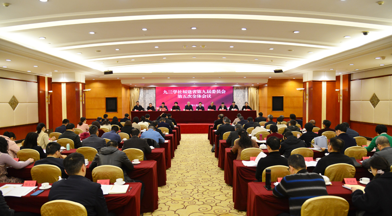 九三学社福建省委九届五次全会在福州召开