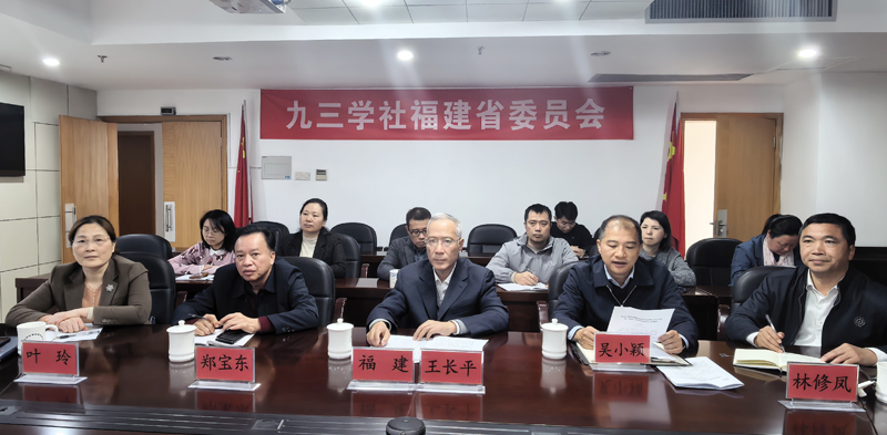 九三学社福建省委会召开理论学习中心组学习会学习贯彻全国两会精神