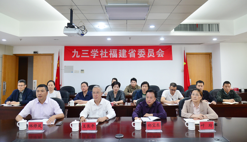 九三学社福建省委会召开“参政为公、实干为民”主题教育动员部署会暨理论学习中心组（扩大）学习会
